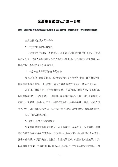 应届生面试自我介绍一分钟