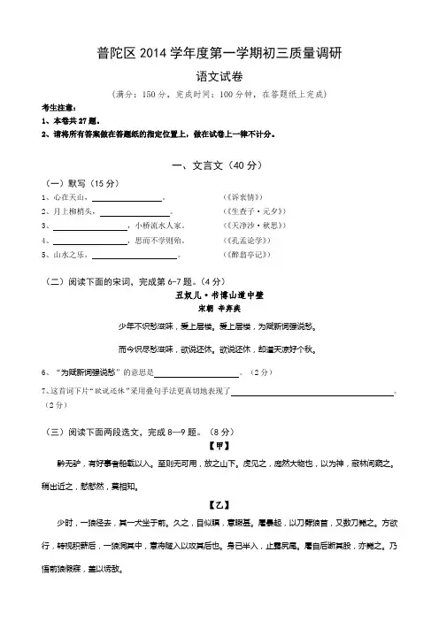 2015年上海普陀区中考初三一模考试试卷(语文)1
