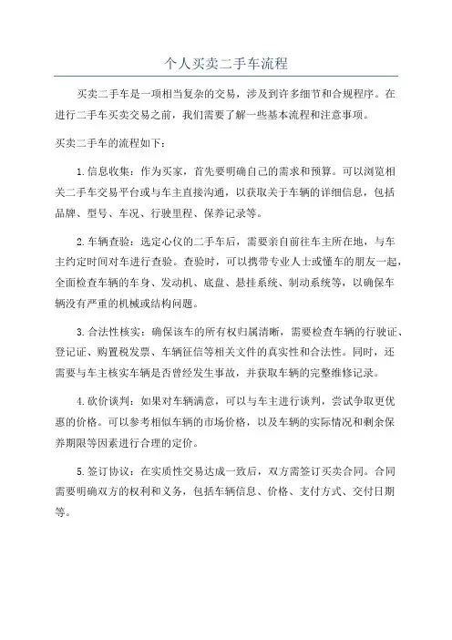 个人买卖二手车流程
