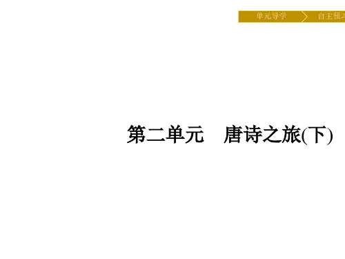 白居易诗四首ppt14