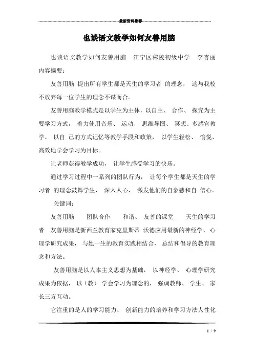 也谈语文教学如何友善用脑