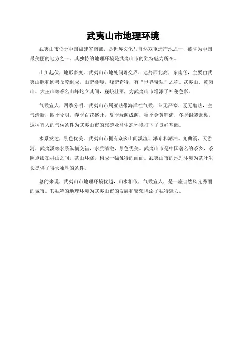 武夷山市地理环境