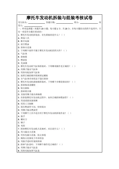 摩托车发动机拆装与组装考核试卷