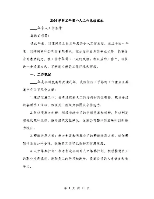 2024年组工干部个人工作总结范本(3篇)