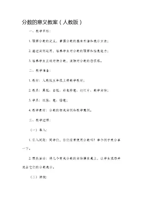 分数的意义市公开课获奖教案省名师优质课赛课一等奖教案人教版
