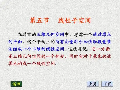 第六章 5第五节 线性子空间 太原理工大学