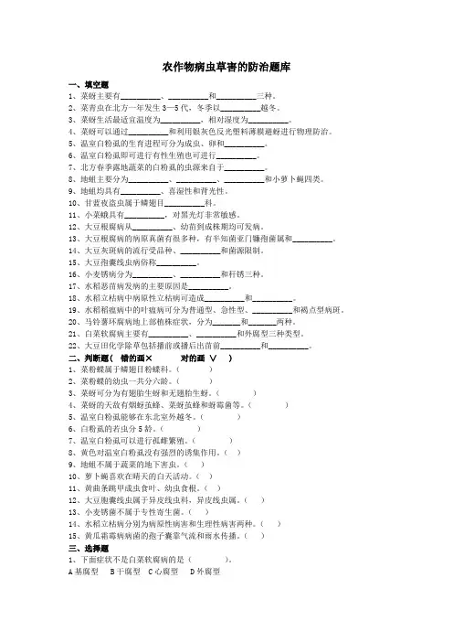 农作物病虫草害防治技术题库