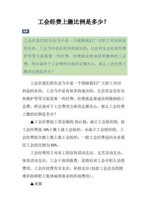 工会经费上缴比例是多少？