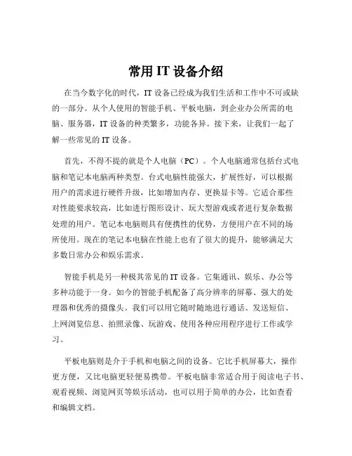 常用IT设备介绍