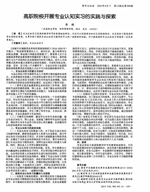 高职院校开展专业认知实习的实践与探索