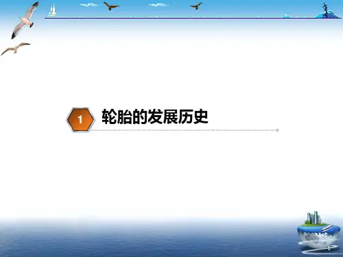 轮胎企业员工培训轮胎基础知识