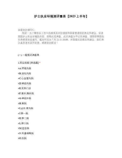 护士执业环境测评量表【2023上半年】
