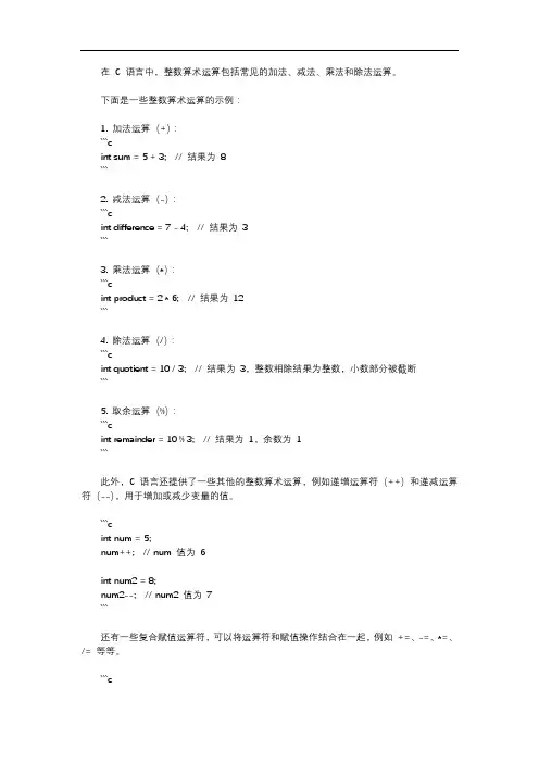 整数算术运算c语言