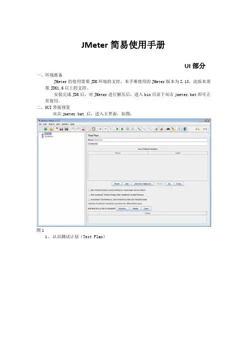 01Jmeter简易使用手册(UI部分)