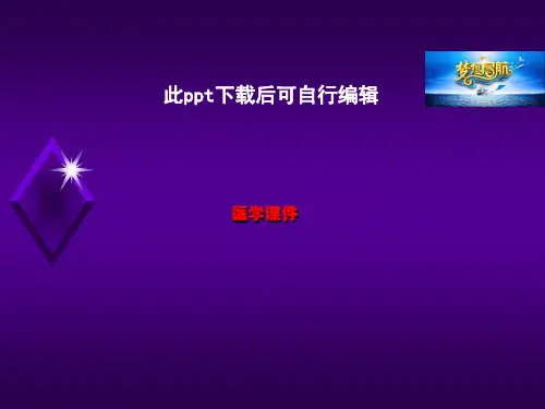 颅脑病变的MRI诊断课件
