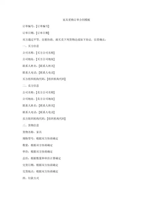 家具采购订单合同模板