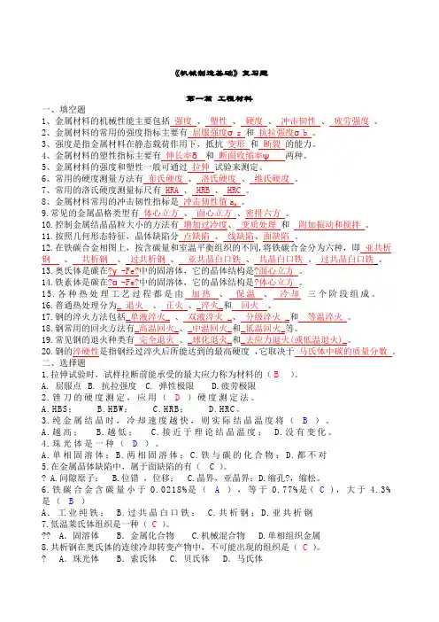 《机械制造基础》期末试题及答案
