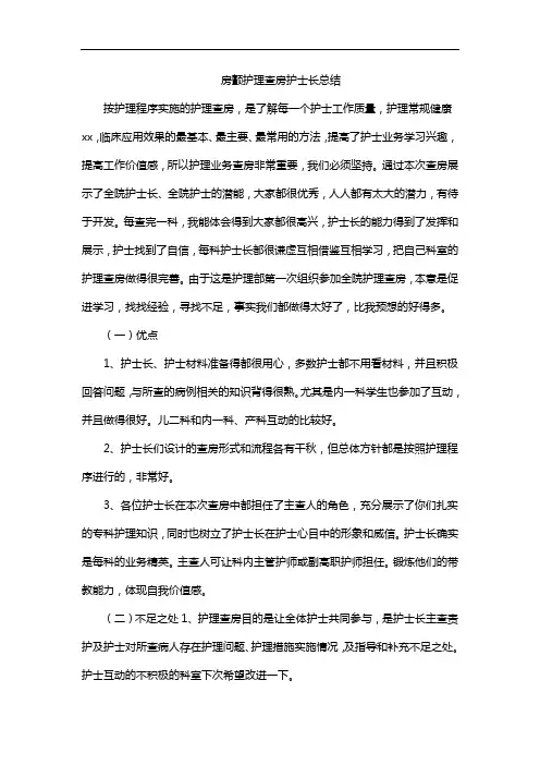 房颤护理查房护士长总结
