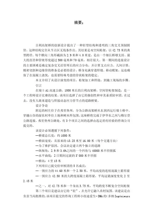 桥梁毕业论文中英文摘要