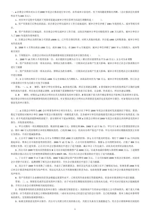 审计报告例题