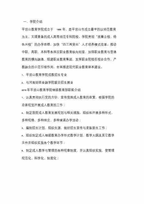 2020年平顶山市成教大专本科网上报名【最新公布】