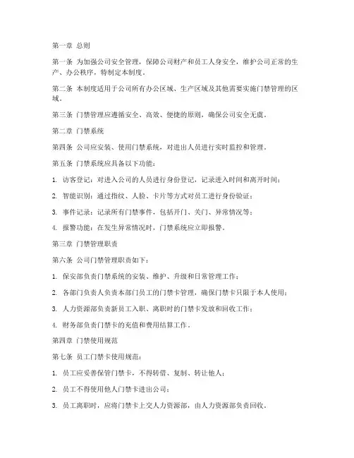 关于公司门禁的管理制度