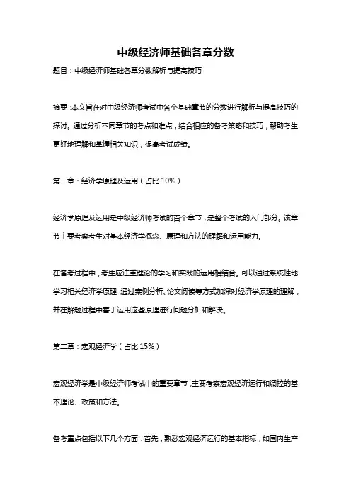 中级经济师基础各章分数