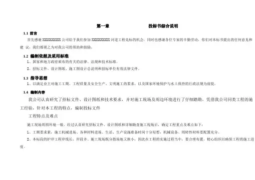 建筑上海河道工程施工组织设计技术标河道整治