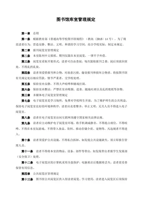 图书馆库室管理规定