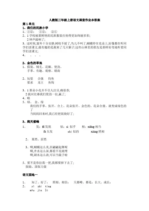 三年级上册语文课堂作业本答案