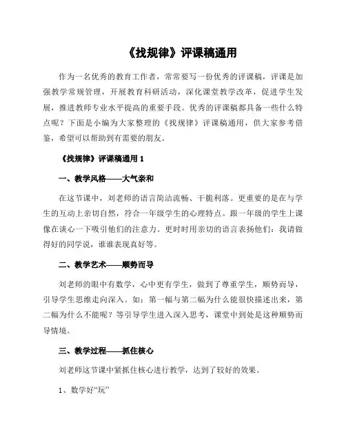 《找规律》评课稿通用