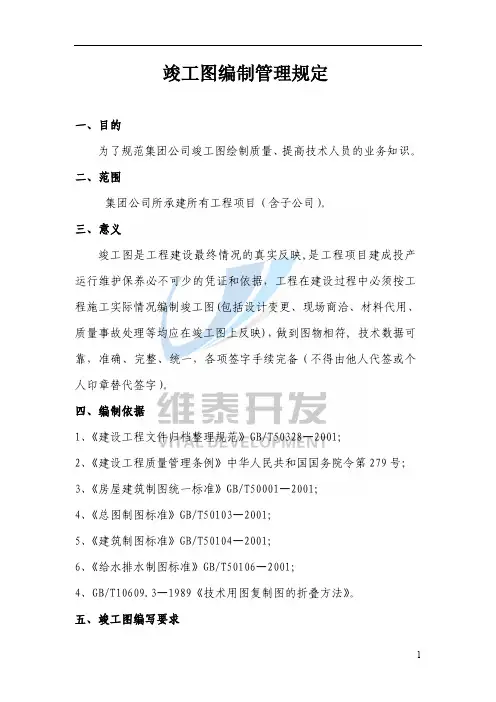 竣工图编制管理规定