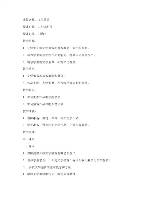 大学文学鉴赏课教案模板