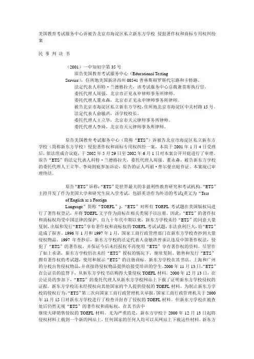 ETS诉新东方案