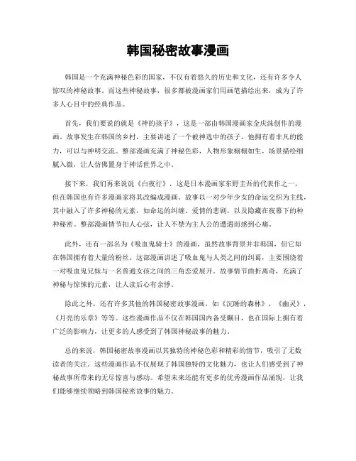 韩国秘密故事漫画
