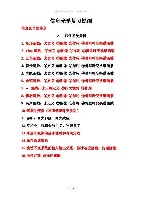 信息光学复习提纲--重点