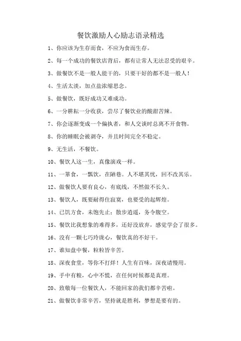 餐饮激励人心励志语录精选