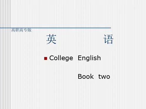 高职高专版 英 语