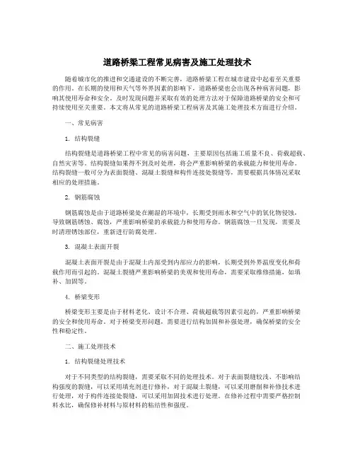 道路桥梁工程常见病害及施工处理技术