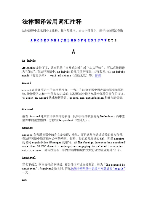吐血整理法律翻译常用词汇注释