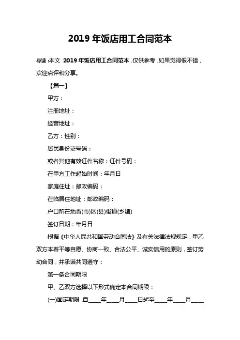 2019年饭店用工合同范本