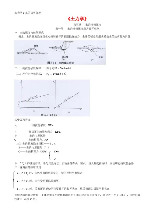 《土力学》5 土的抗剪强度