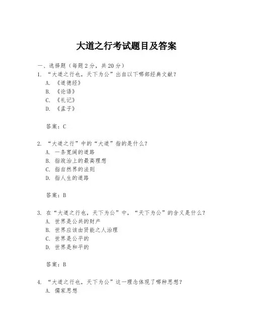 大道之行考试题目及答案