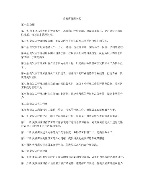美发店管理制度