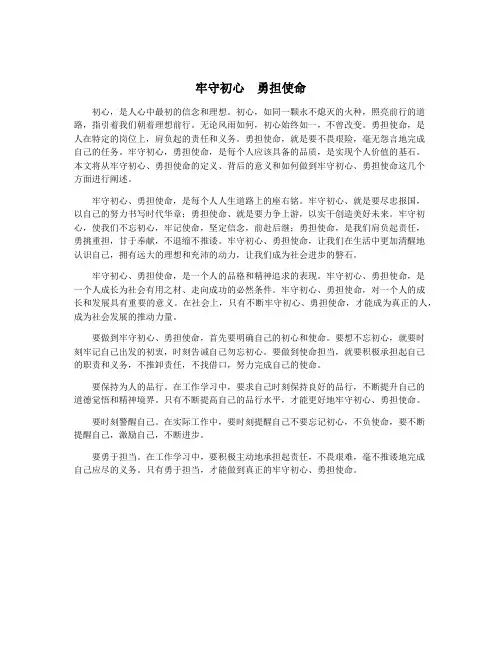牢守初心  勇担使命