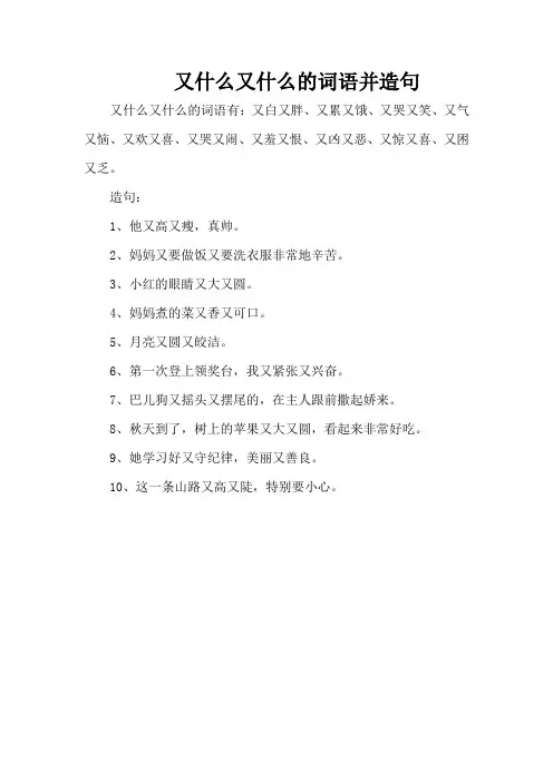 又什么又什么的词语并造句