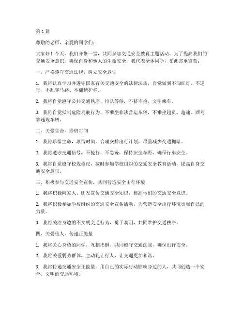 交通安全教育学生誓词(3篇)