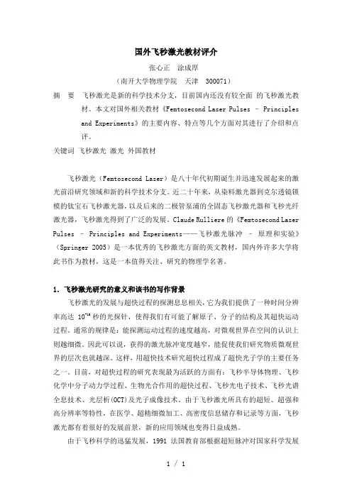 国外飞秒激光教材评介