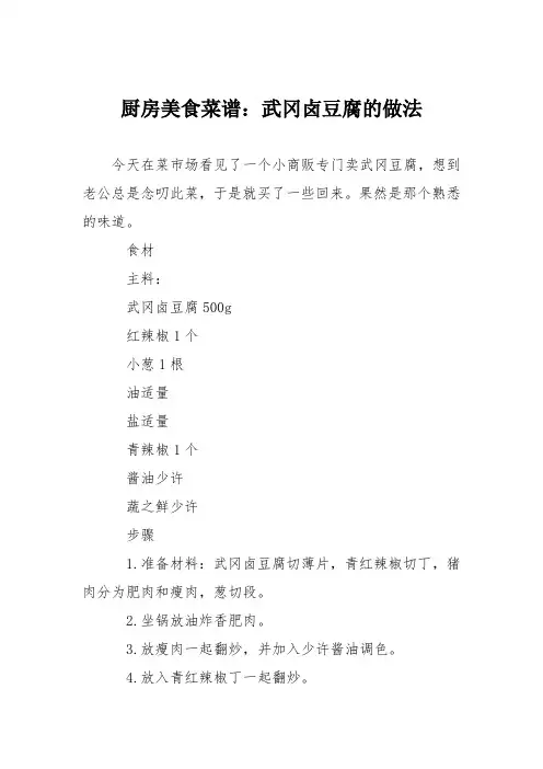 厨房美食菜谱：武冈卤豆腐的做法