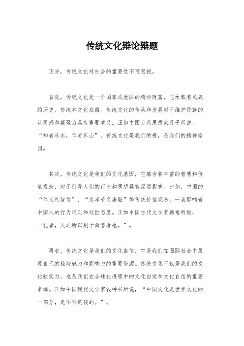 传统文化辩论辩题